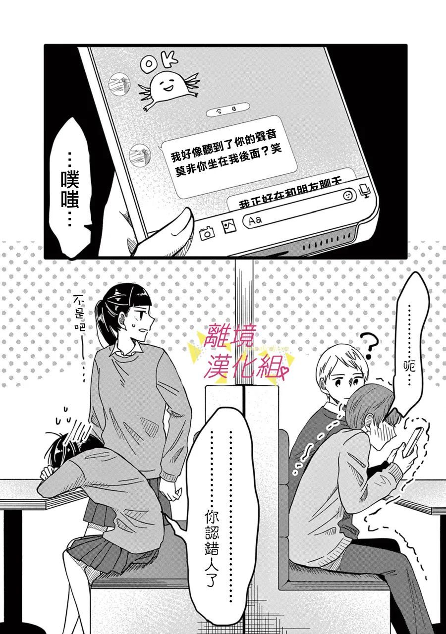 《我们收集了幸福的恋爱》漫画最新章节第138话免费下拉式在线观看章节第【11】张图片