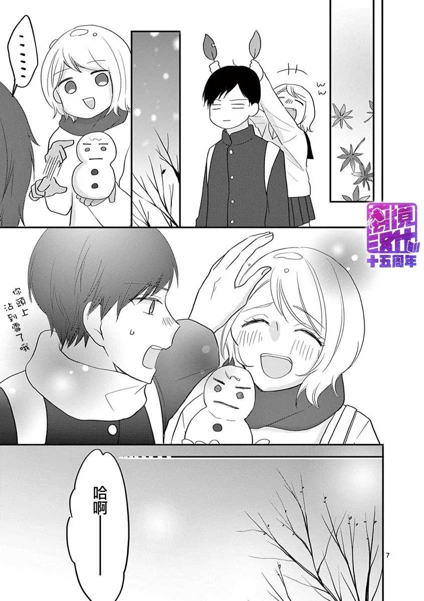 《我们收集了幸福的恋爱》漫画最新章节第47-52话免费下拉式在线观看章节第【23】张图片