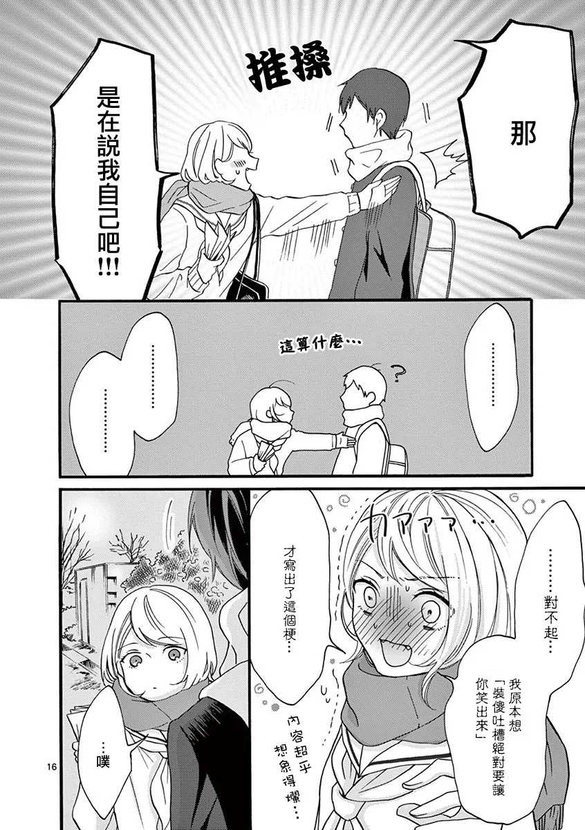 《我们收集了幸福的恋爱》漫画最新章节第47-52话免费下拉式在线观看章节第【32】张图片