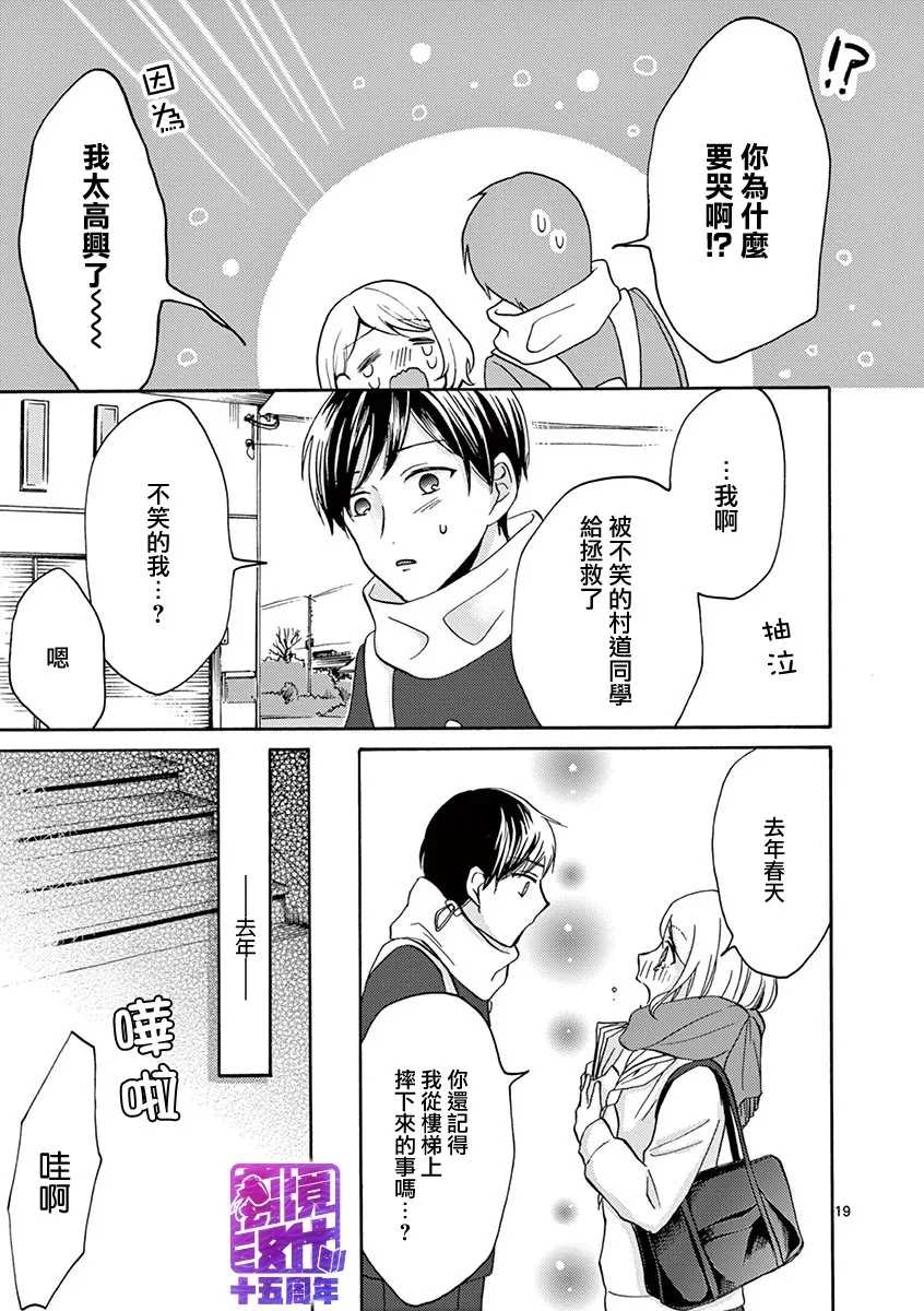 《我们收集了幸福的恋爱》漫画最新章节第47-52话免费下拉式在线观看章节第【35】张图片