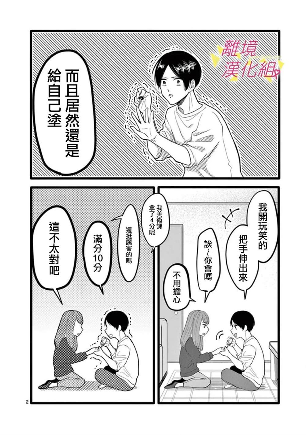 《我们收集了幸福的恋爱》漫画最新章节第146话免费下拉式在线观看章节第【9】张图片