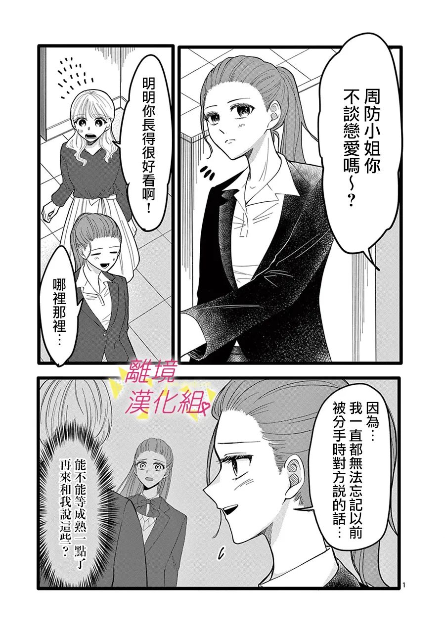 《我们收集了幸福的恋爱》漫画最新章节第140话免费下拉式在线观看章节第【8】张图片