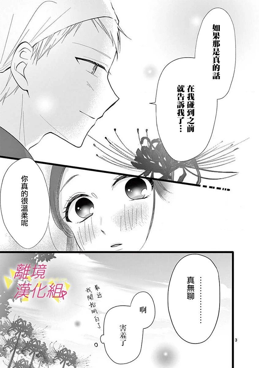 《我们收集了幸福的恋爱》漫画最新章节第60话免费下拉式在线观看章节第【20】张图片