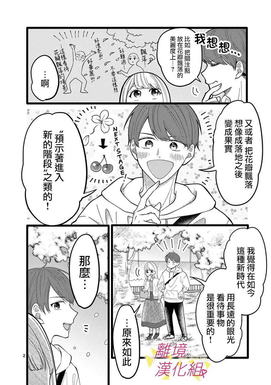 《我们收集了幸福的恋爱》漫画最新章节第147话免费下拉式在线观看章节第【4】张图片