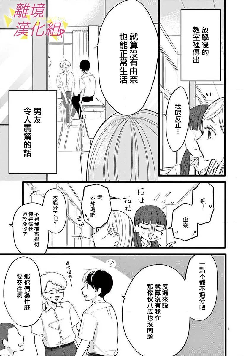 《我们收集了幸福的恋爱》漫画最新章节第69话免费下拉式在线观看章节第【3】张图片