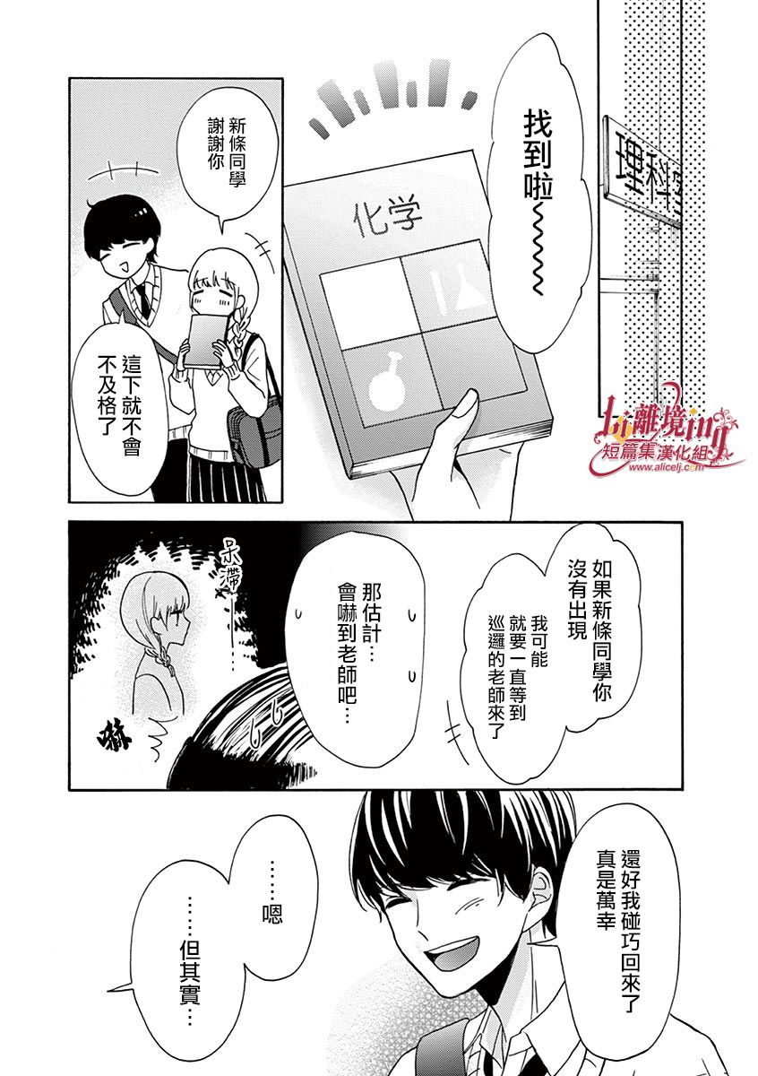 《我们收集了幸福的恋爱》漫画最新章节第9话免费下拉式在线观看章节第【3】张图片