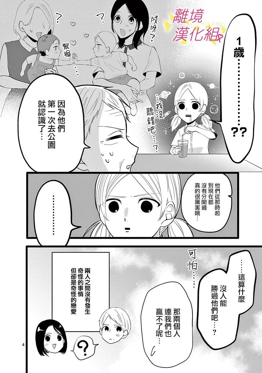 《我们收集了幸福的恋爱》漫画最新章节第108话免费下拉式在线观看章节第【6】张图片
