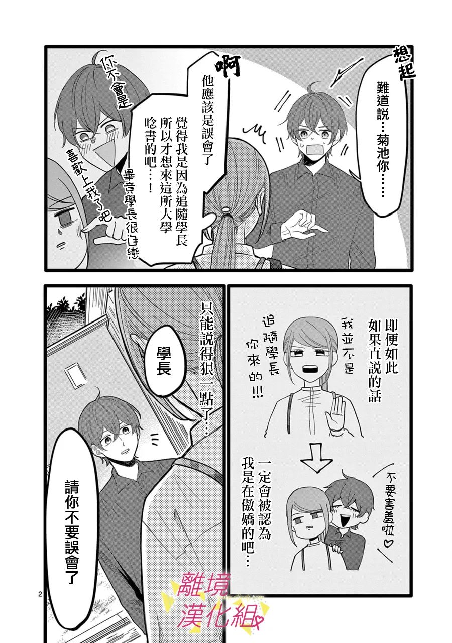 《我们收集了幸福的恋爱》漫画最新章节第142话免费下拉式在线观看章节第【14】张图片