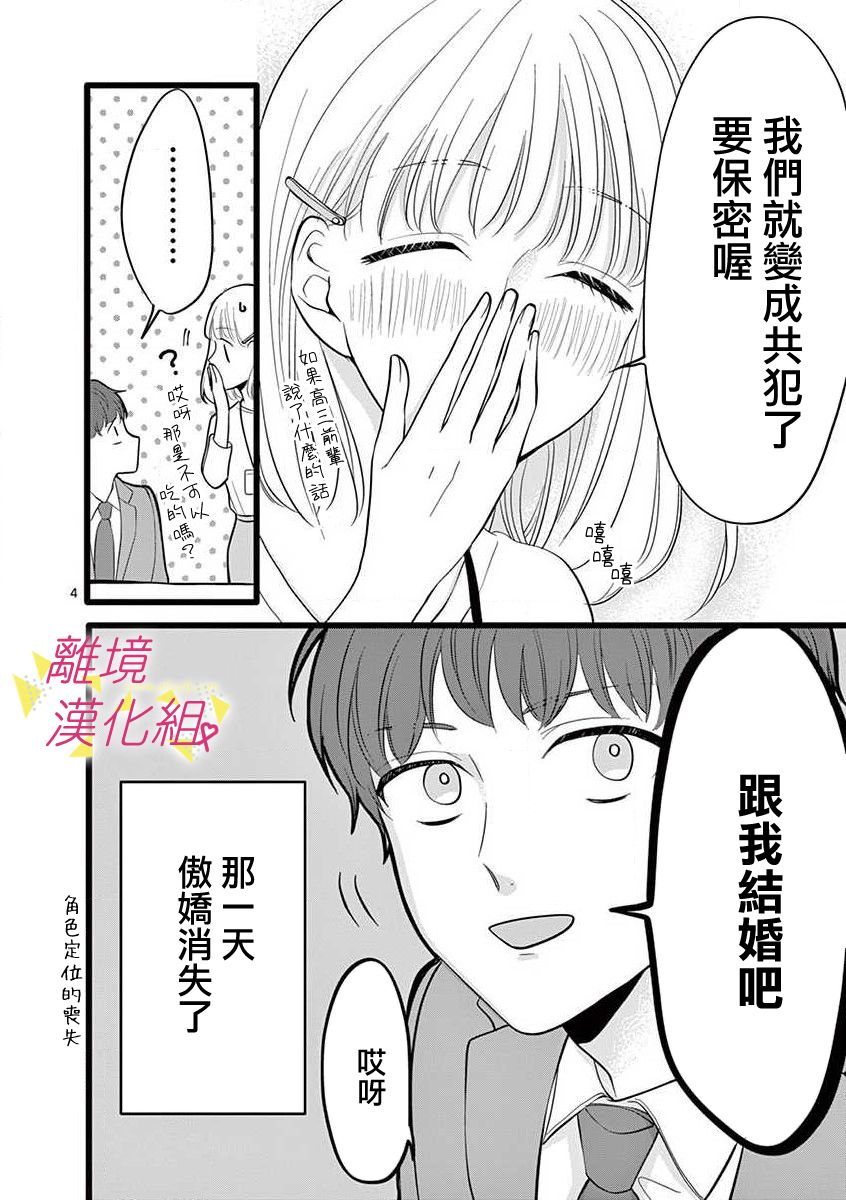 《我们收集了幸福的恋爱》漫画最新章节第63话免费下拉式在线观看章节第【11】张图片