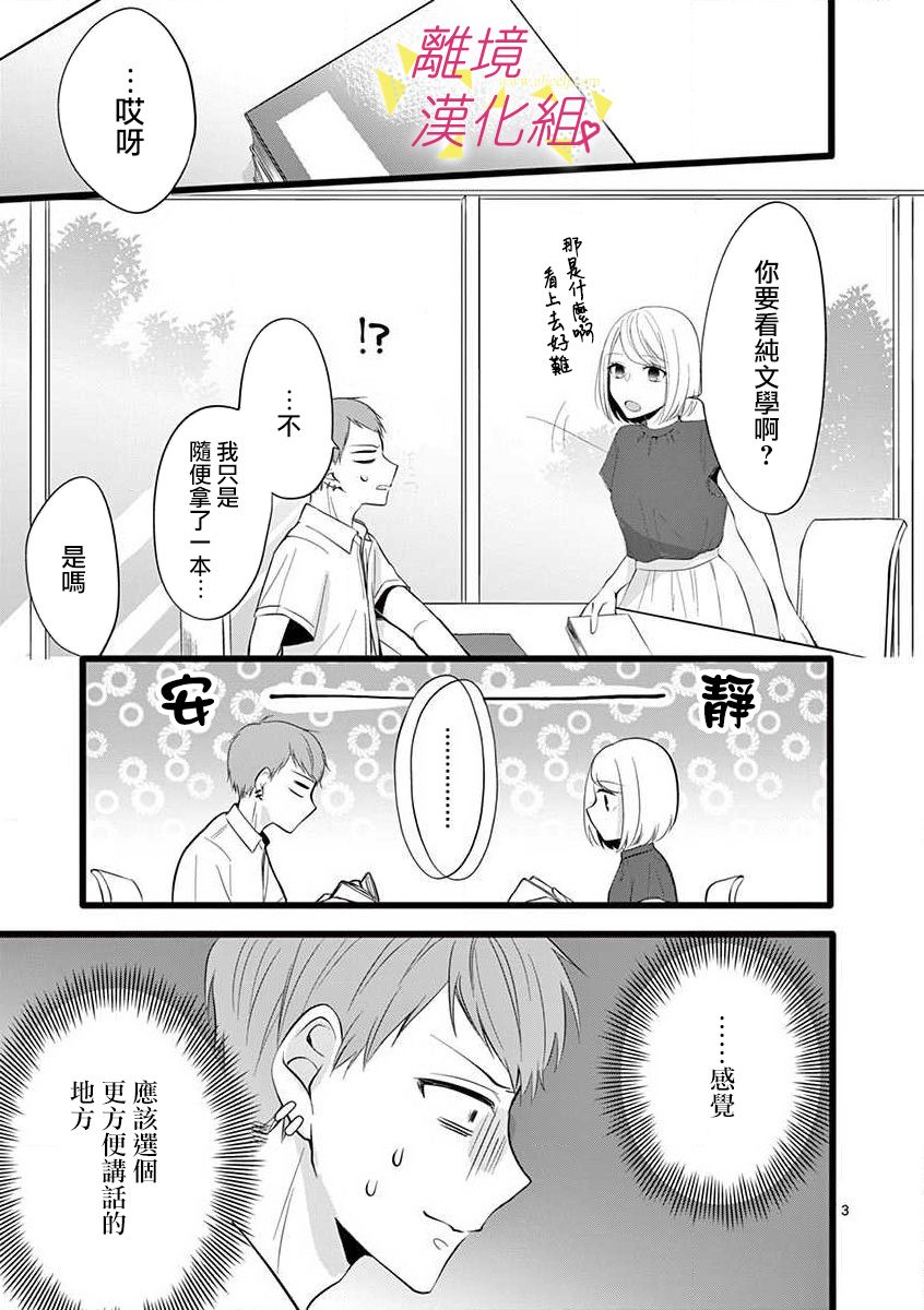 《我们收集了幸福的恋爱》漫画最新章节第67话免费下拉式在线观看章节第【12】张图片