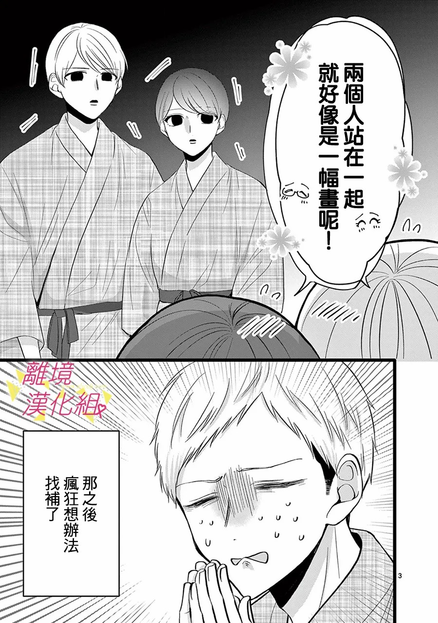 《我们收集了幸福的恋爱》漫画最新章节第111话免费下拉式在线观看章节第【5】张图片