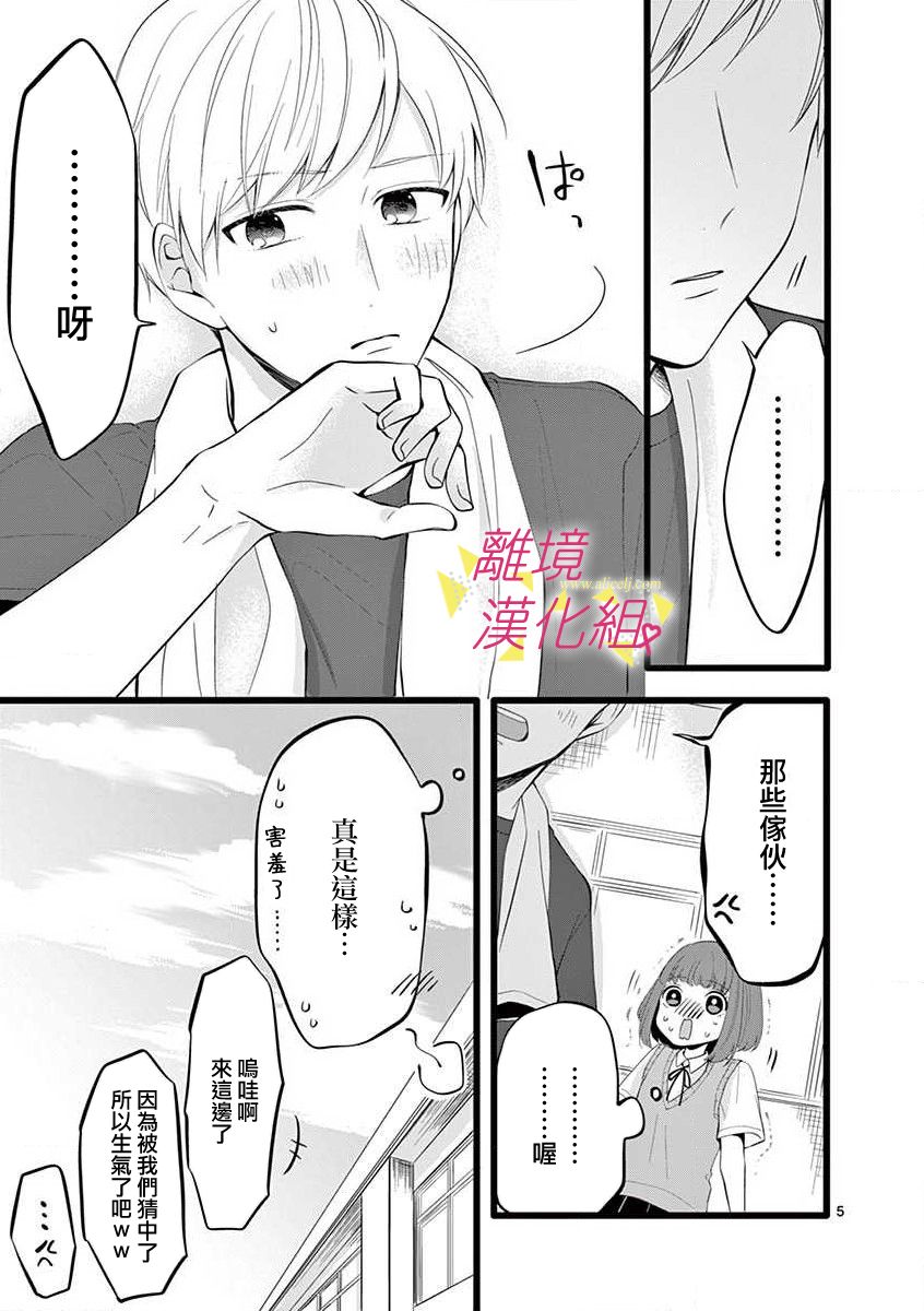 《我们收集了幸福的恋爱》漫画最新章节第64话免费下拉式在线观看章节第【7】张图片