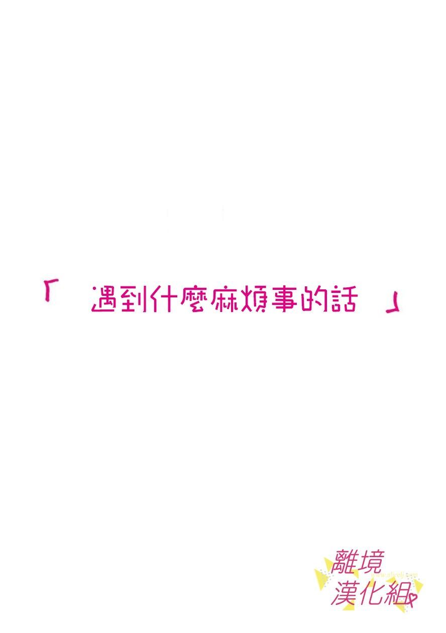 《我们收集了幸福的恋爱》漫画最新章节第61话免费下拉式在线观看章节第【16】张图片