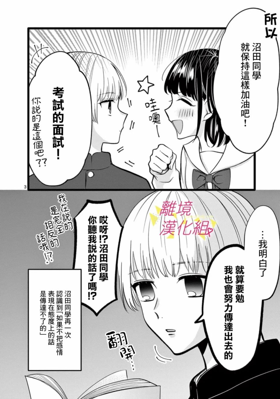 《我们收集了幸福的恋爱》漫画最新章节第120话免费下拉式在线观看章节第【9】张图片