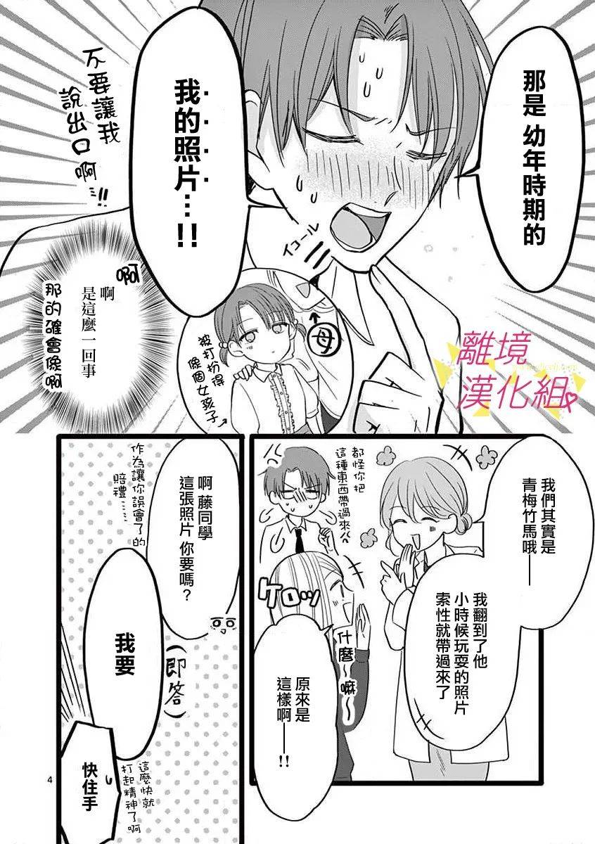 《我们收集了幸福的恋爱》漫画最新章节第54话免费下拉式在线观看章节第【16】张图片