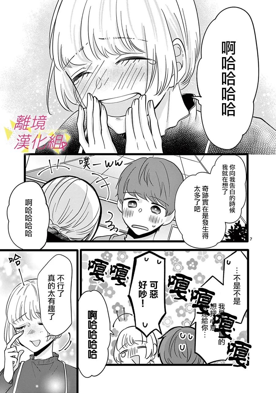 《我们收集了幸福的恋爱》漫画最新章节第123话免费下拉式在线观看章节第【9】张图片