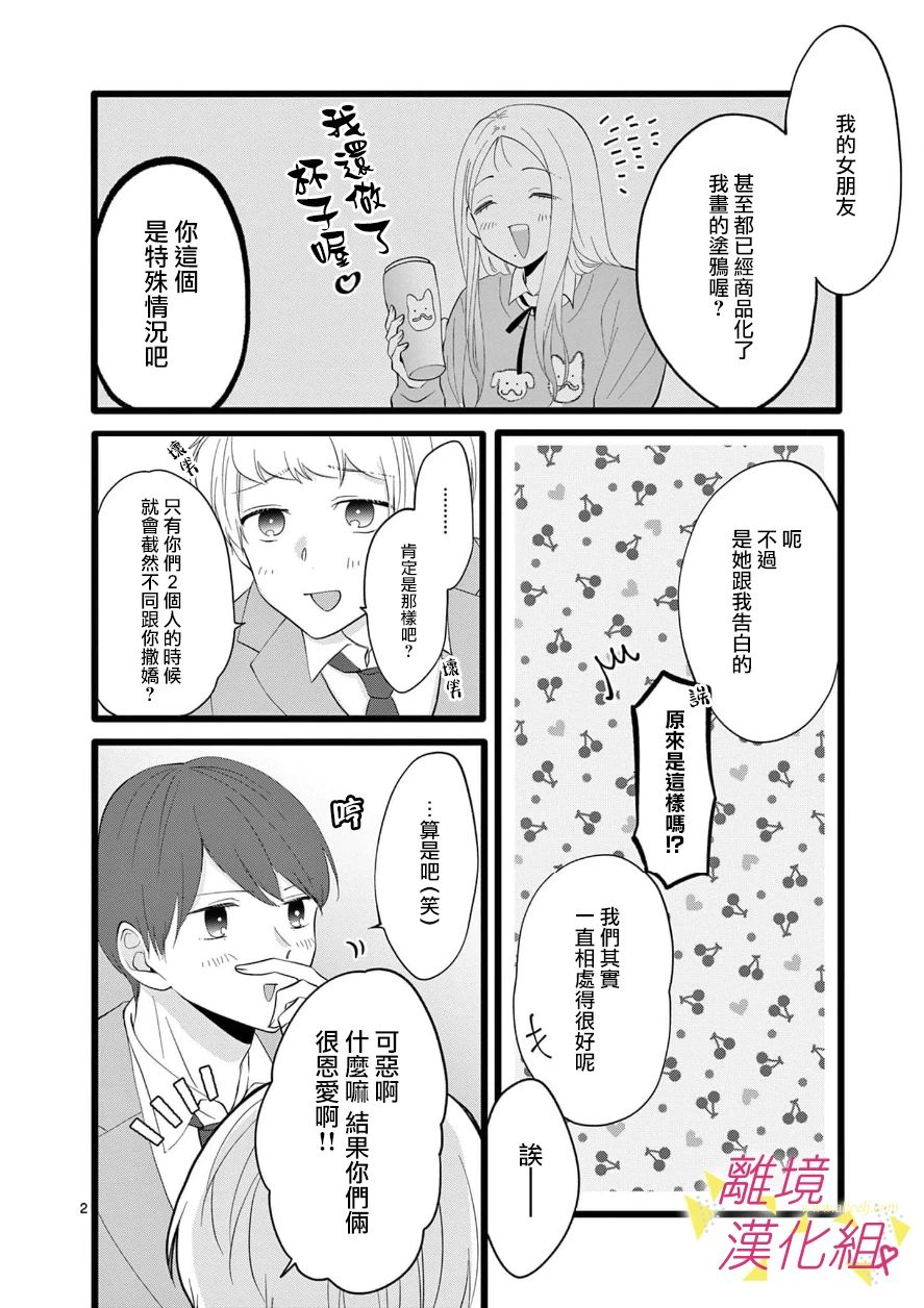 《我们收集了幸福的恋爱》漫画最新章节第97话免费下拉式在线观看章节第【14】张图片