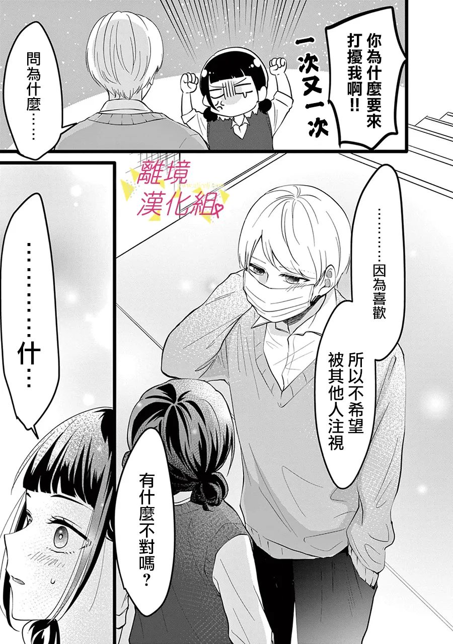 《我们收集了幸福的恋爱》漫画最新章节第135话免费下拉式在线观看章节第【5】张图片