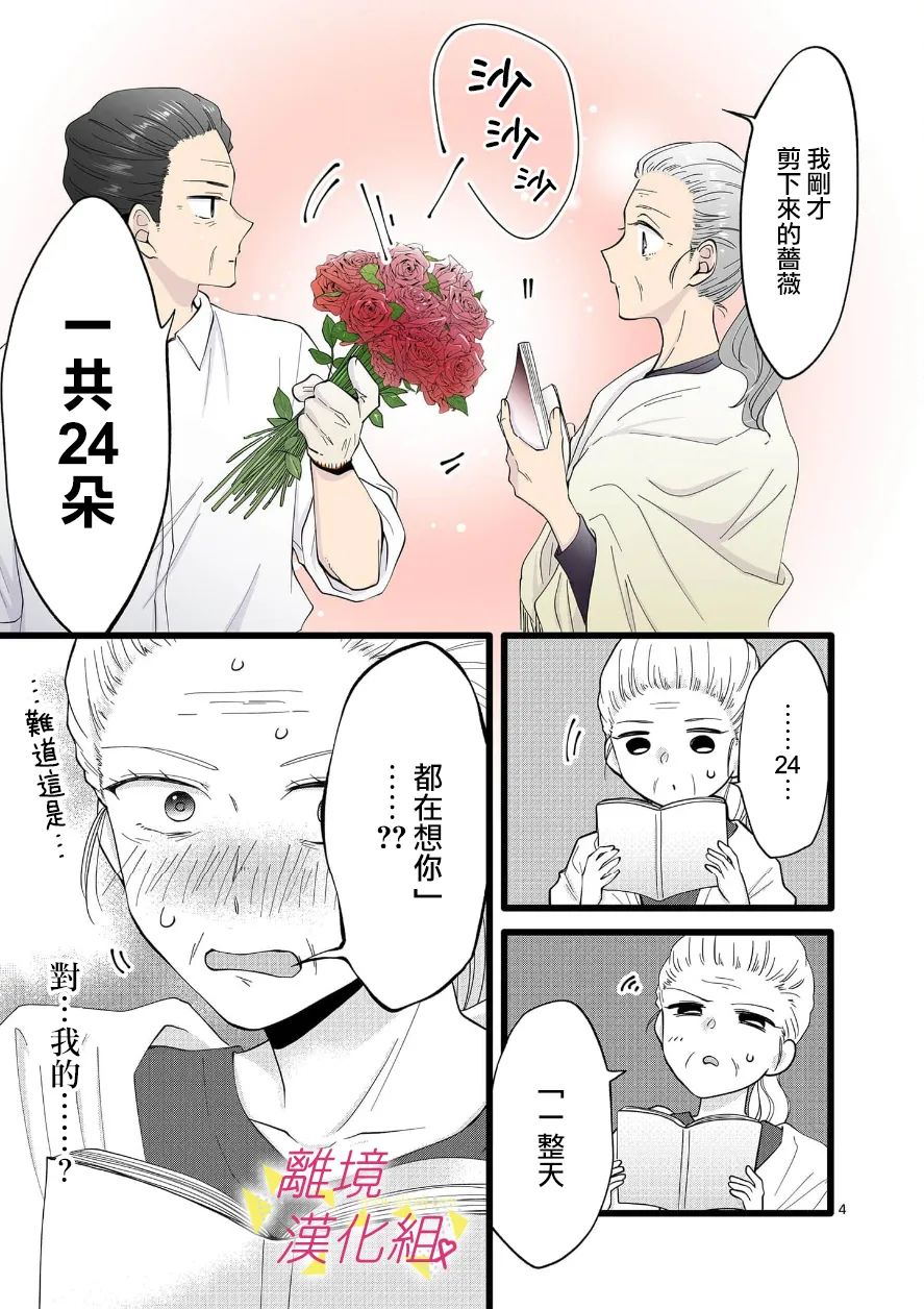 《我们收集了幸福的恋爱》漫画最新章节第104话免费下拉式在线观看章节第【12】张图片