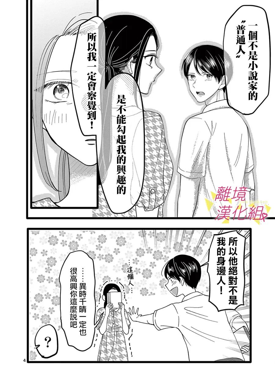 《我们收集了幸福的恋爱》漫画最新章节第151话免费下拉式在线观看章节第【16】张图片