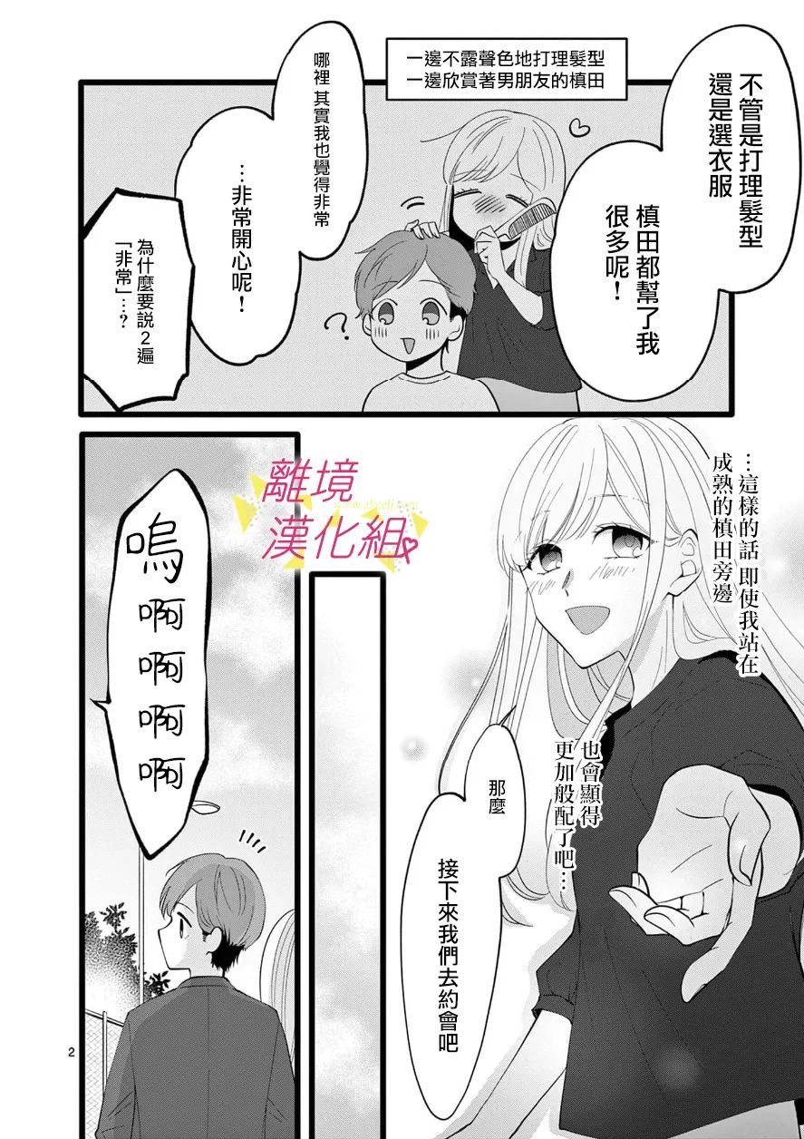 《我们收集了幸福的恋爱》漫画最新章节第106话免费下拉式在线观看章节第【9】张图片