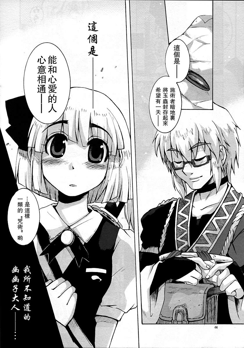 《春曙为最妖妖梦》漫画最新章节短篇免费下拉式在线观看章节第【9】张图片