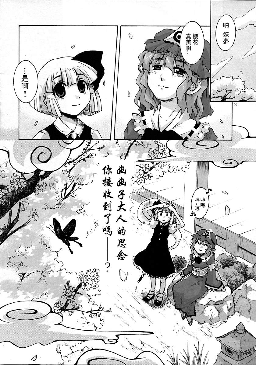 《春曙为最妖妖梦》漫画最新章节短篇免费下拉式在线观看章节第【11】张图片