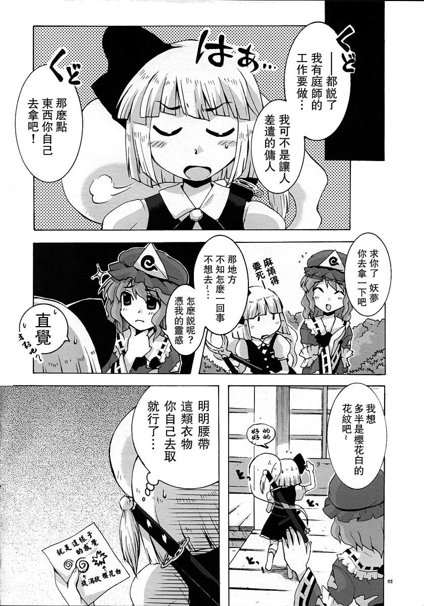 《春曙为最妖妖梦》漫画最新章节短篇免费下拉式在线观看章节第【3】张图片