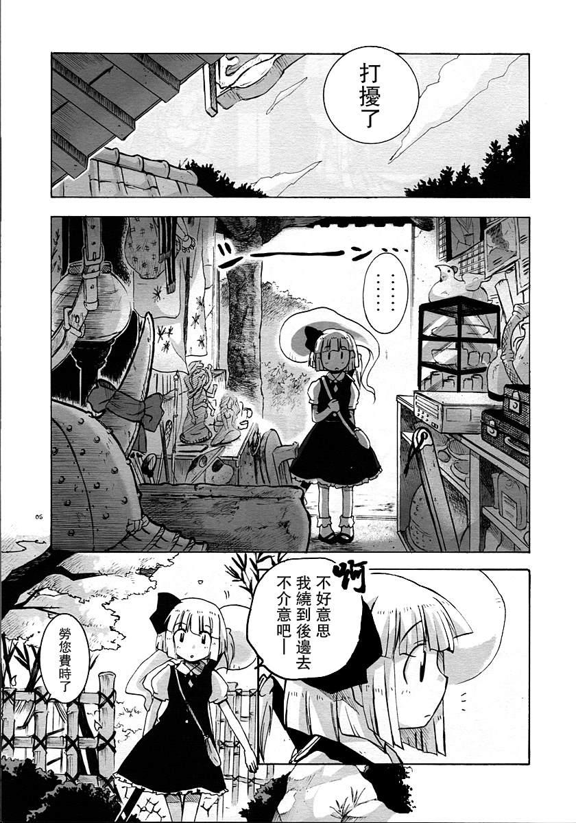 《春曙为最妖妖梦》漫画最新章节短篇免费下拉式在线观看章节第【6】张图片