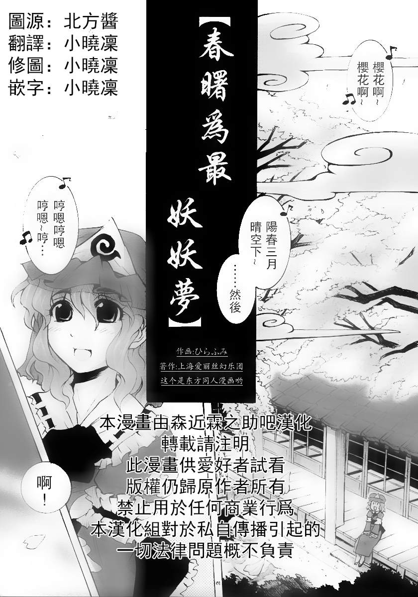 《春曙为最妖妖梦》漫画最新章节短篇免费下拉式在线观看章节第【2】张图片