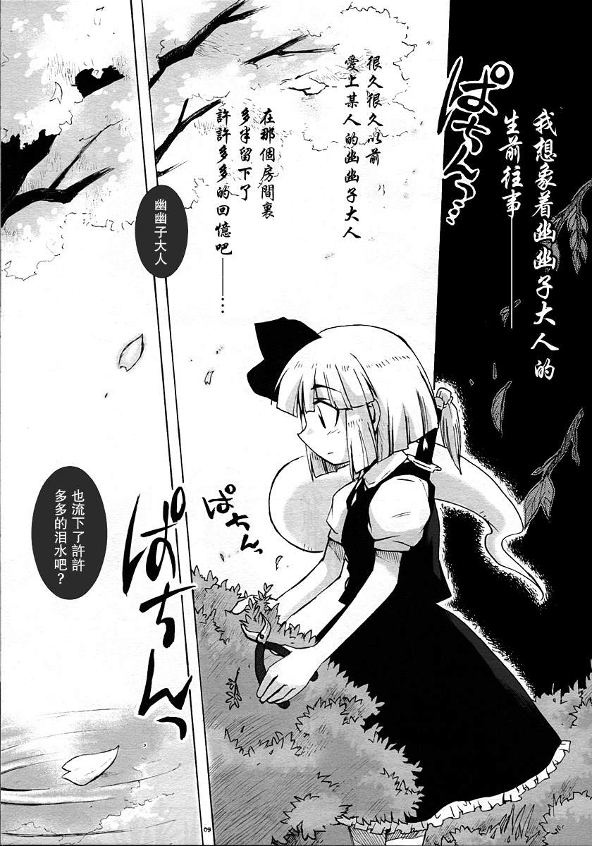 《春曙为最妖妖梦》漫画最新章节短篇免费下拉式在线观看章节第【10】张图片