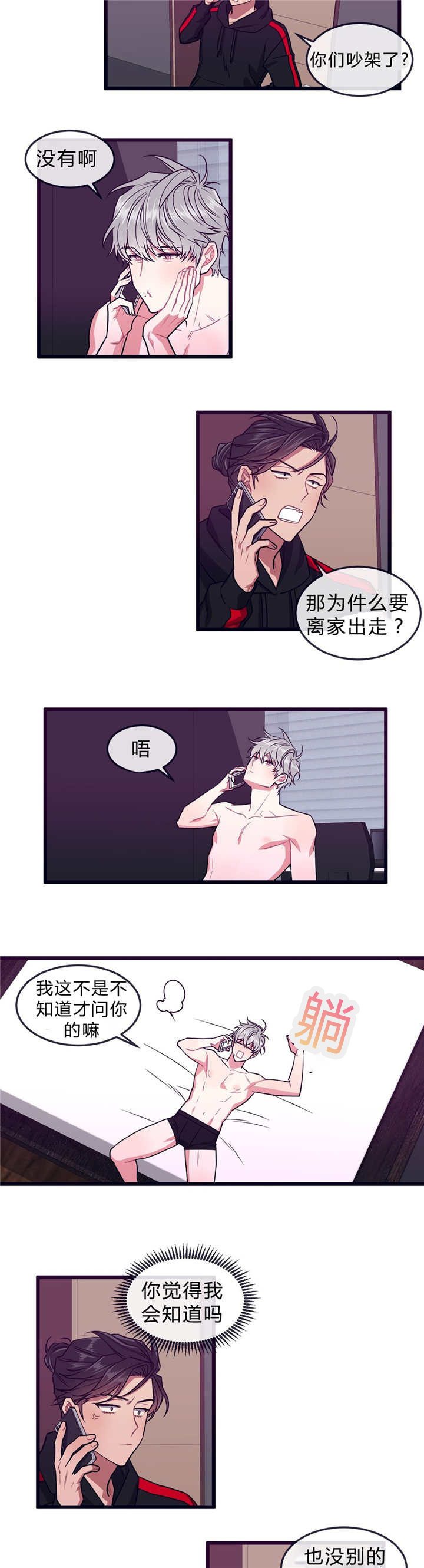 《做我的狗/萌犬小白》漫画最新章节第33话免费下拉式在线观看章节第【9】张图片