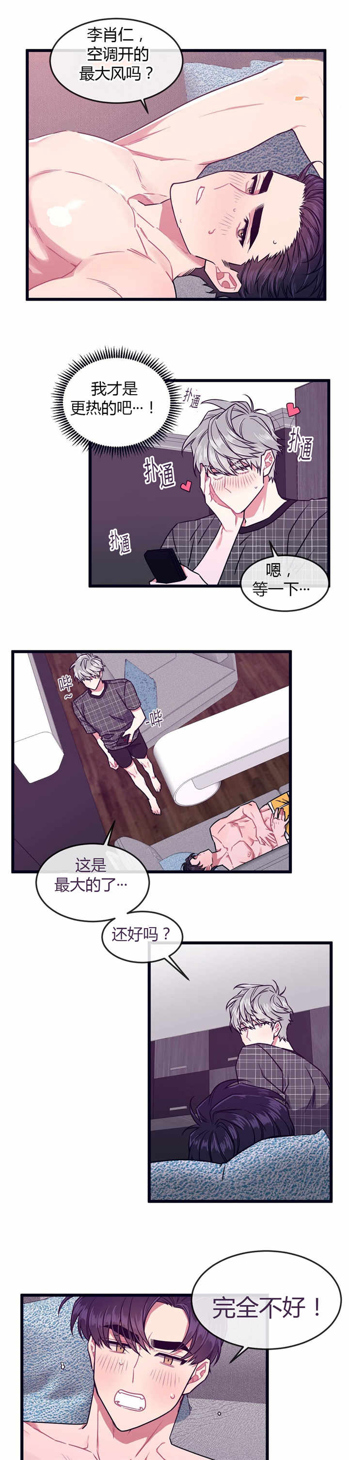 《做我的狗/萌犬小白》漫画最新章节第47话免费下拉式在线观看章节第【3】张图片