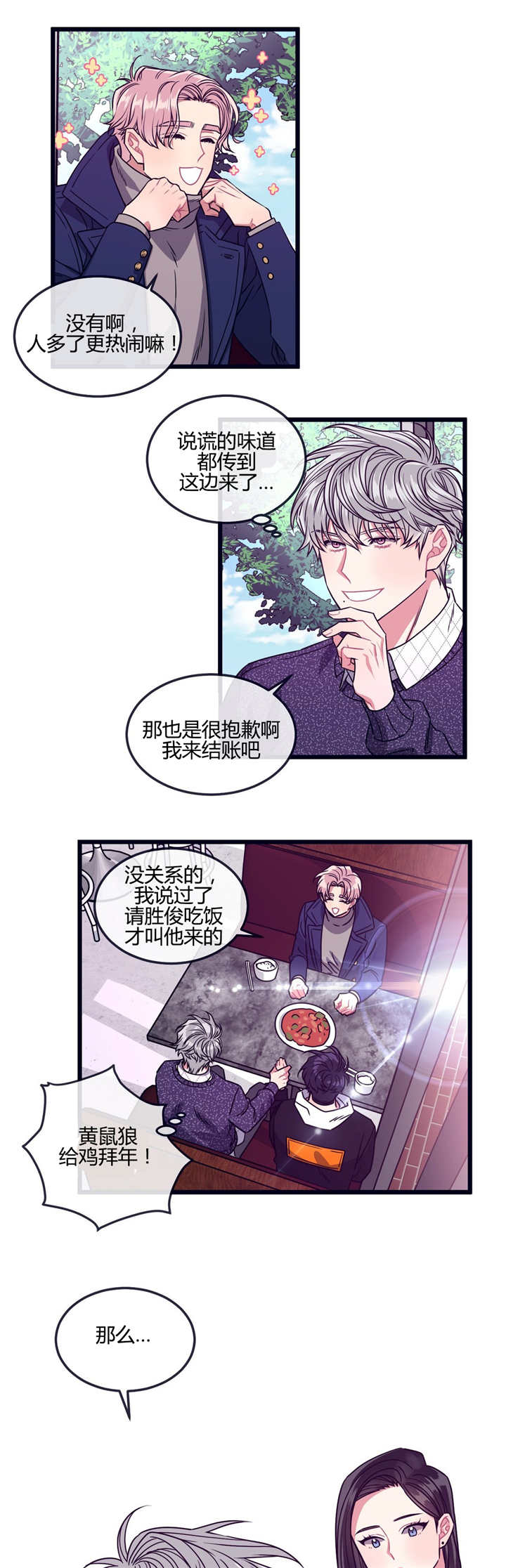 《做我的狗/萌犬小白》漫画最新章节第19话免费下拉式在线观看章节第【13】张图片