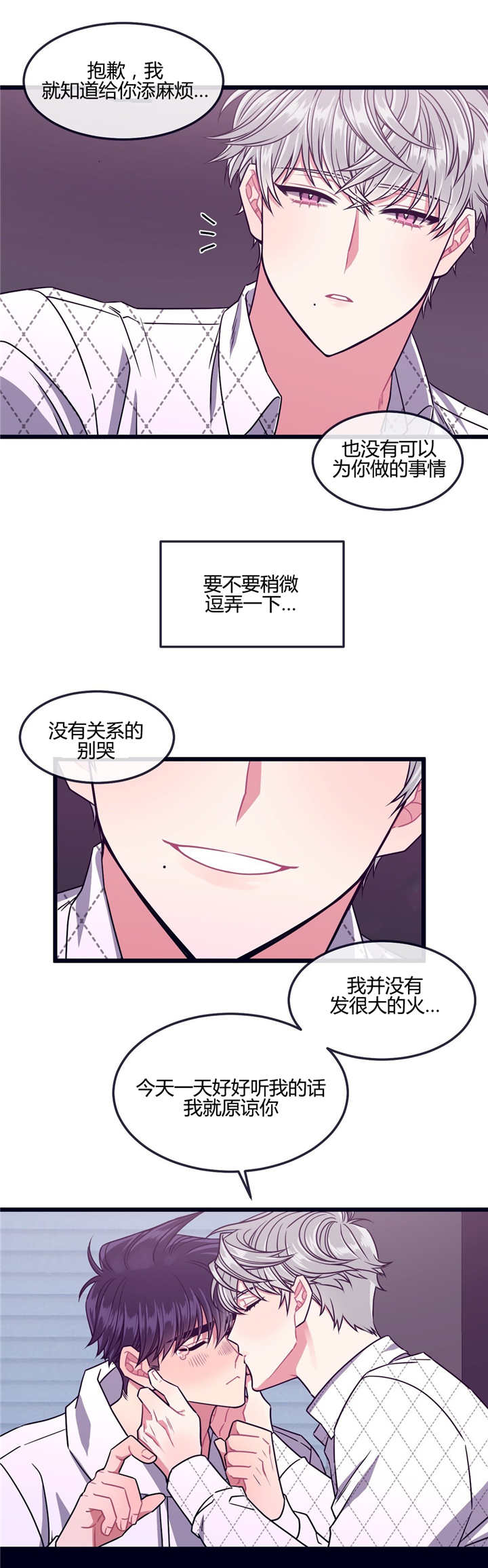 《做我的狗/萌犬小白》漫画最新章节第21话免费下拉式在线观看章节第【7】张图片