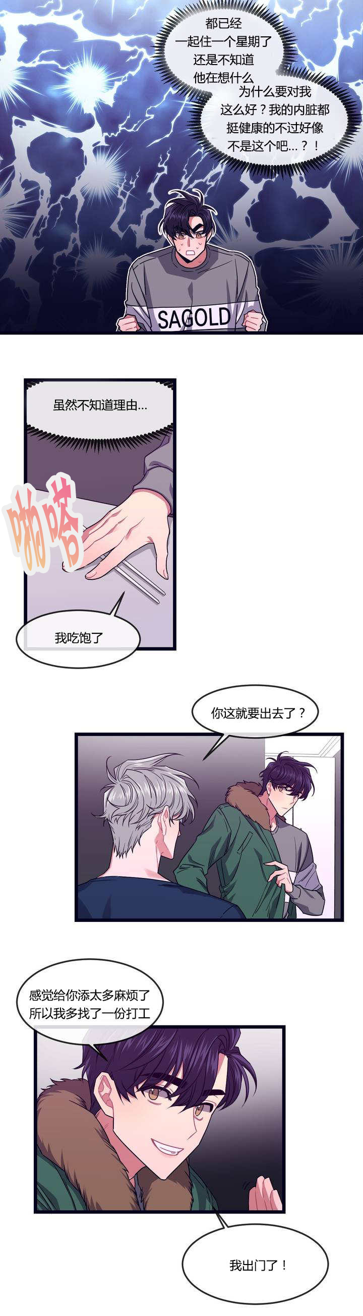 《做我的狗/萌犬小白》漫画最新章节第3话免费下拉式在线观看章节第【13】张图片