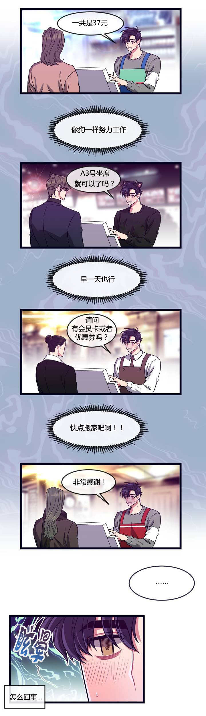 《做我的狗/萌犬小白》漫画最新章节第3话免费下拉式在线观看章节第【15】张图片