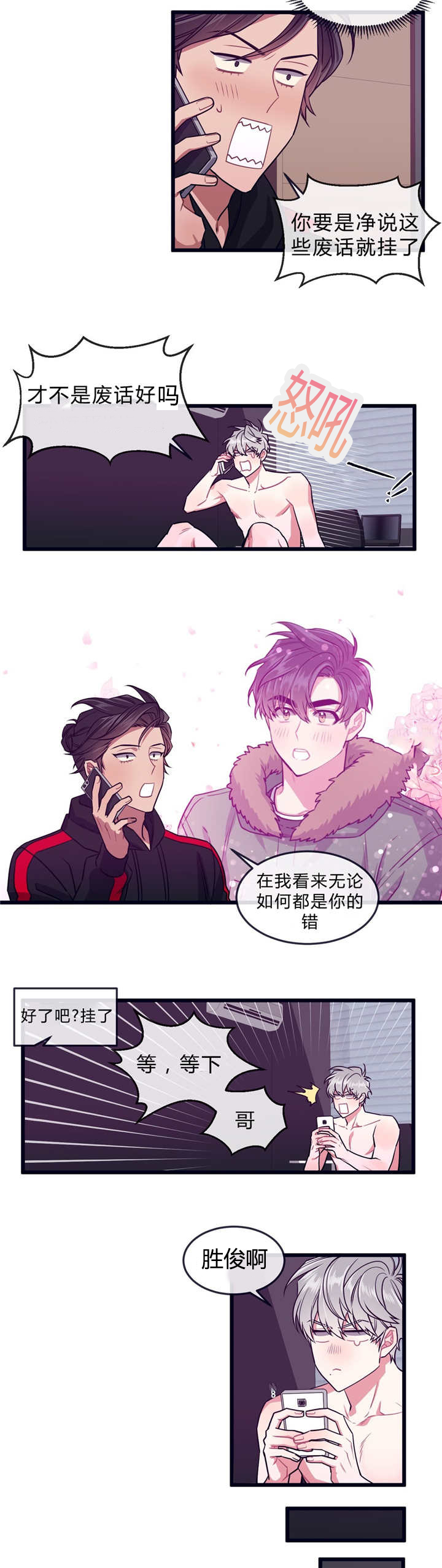 《做我的狗/萌犬小白》漫画最新章节第33话免费下拉式在线观看章节第【13】张图片