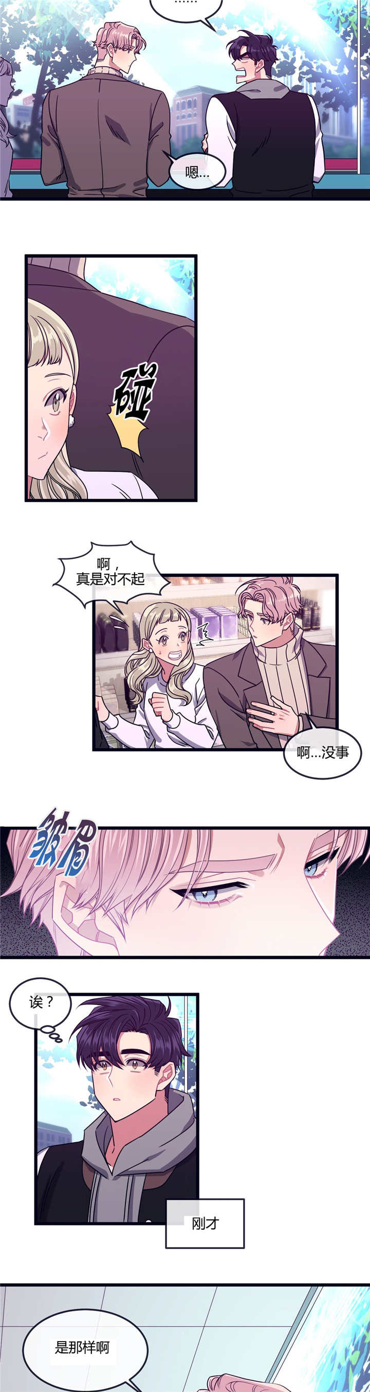 《做我的狗/萌犬小白》漫画最新章节第16话免费下拉式在线观看章节第【5】张图片