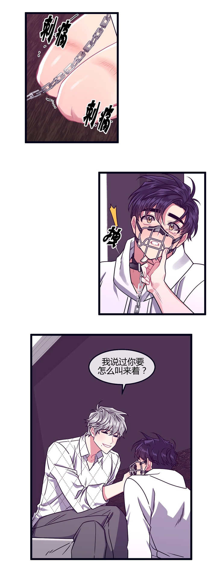 《做我的狗/萌犬小白》漫画最新章节第21话免费下拉式在线观看章节第【17】张图片