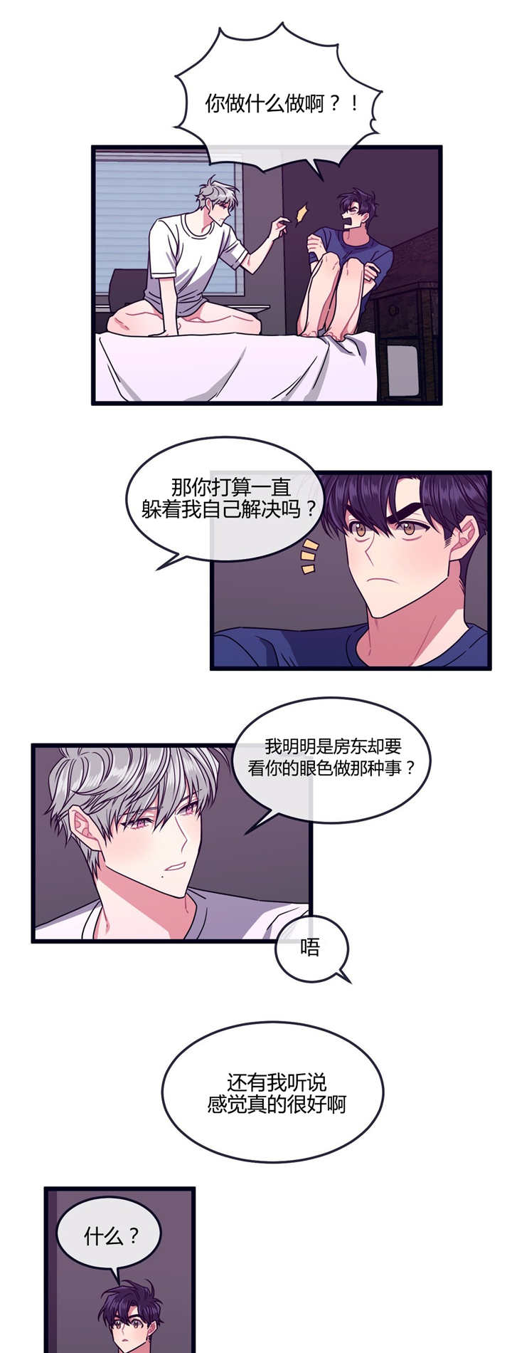 《做我的狗/萌犬小白》漫画最新章节第13话免费下拉式在线观看章节第【5】张图片