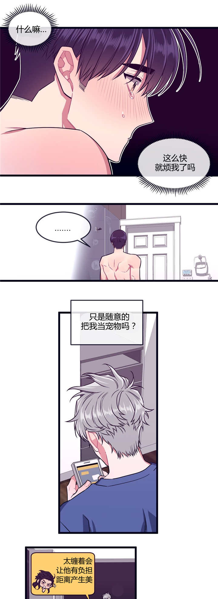 《做我的狗/萌犬小白》漫画最新章节第29话免费下拉式在线观看章节第【7】张图片