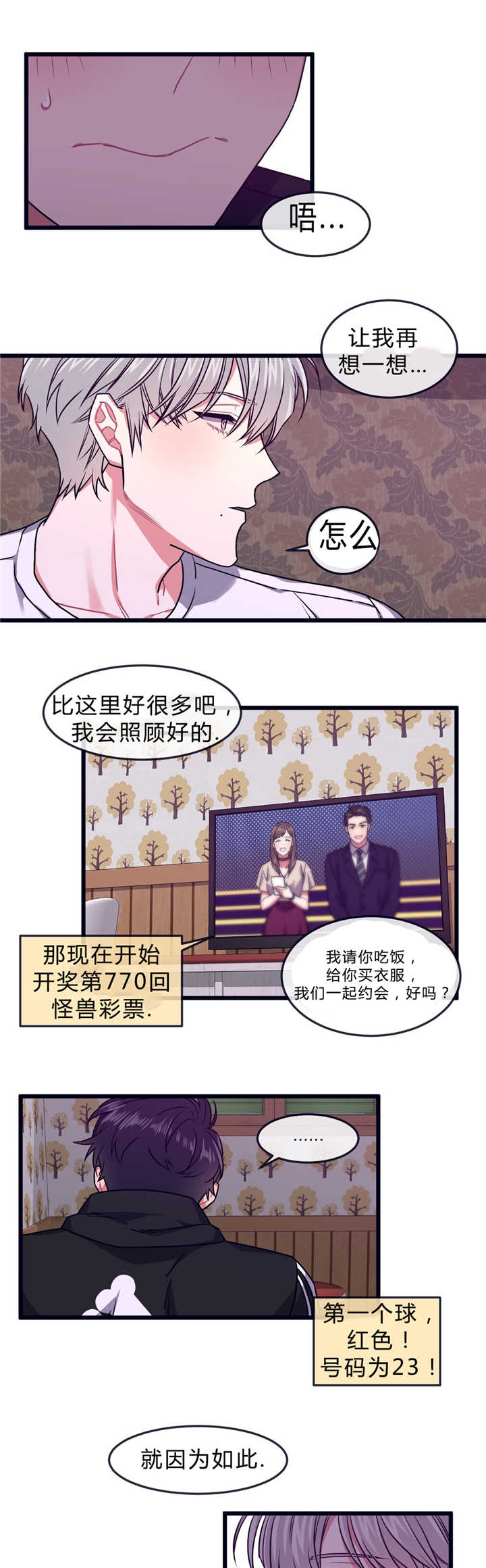 《做我的狗/萌犬小白》漫画最新章节第44话免费下拉式在线观看章节第【7】张图片