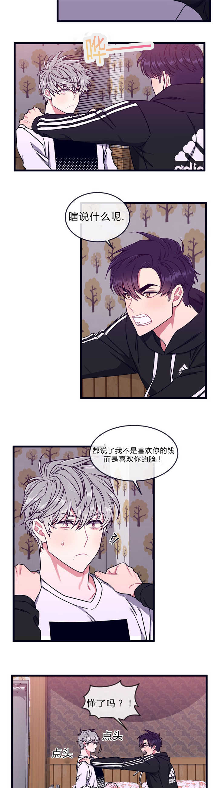 《做我的狗/萌犬小白》漫画最新章节第45话免费下拉式在线观看章节第【7】张图片