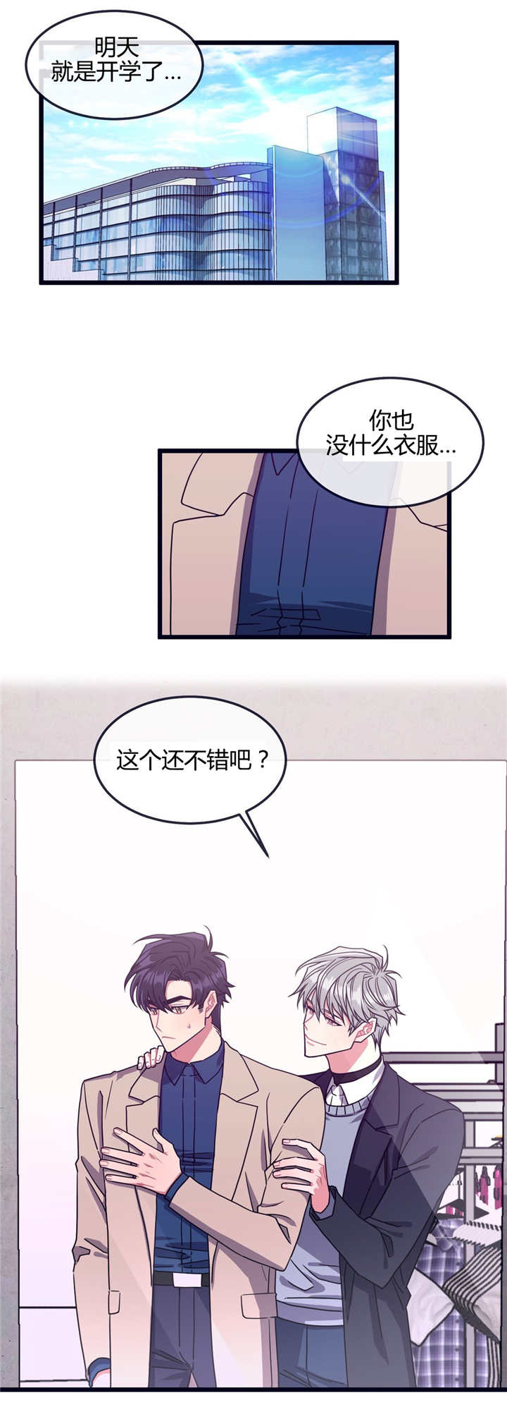 《做我的狗/萌犬小白》漫画最新章节第8话免费下拉式在线观看章节第【19】张图片