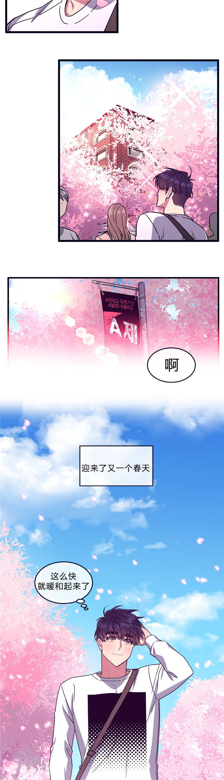 《做我的狗/萌犬小白》漫画最新章节第35话免费下拉式在线观看章节第【17】张图片