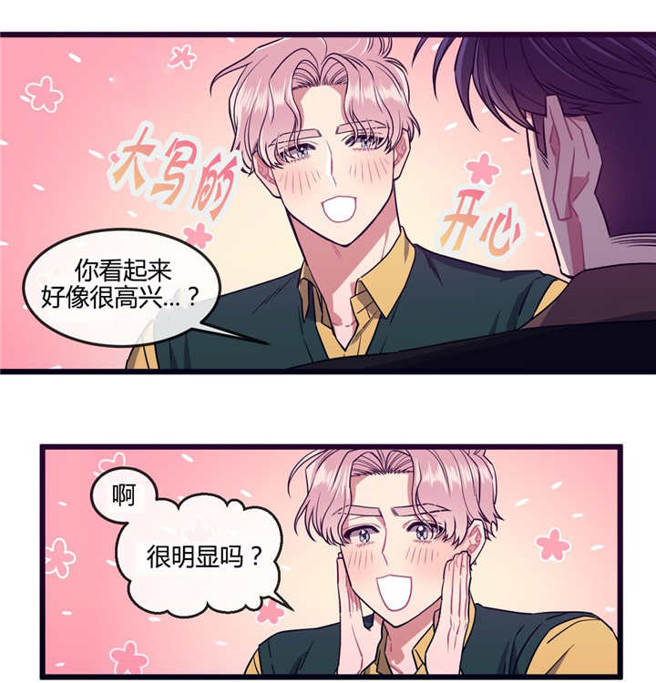 《做我的狗/萌犬小白》漫画最新章节第30话免费下拉式在线观看章节第【1】张图片