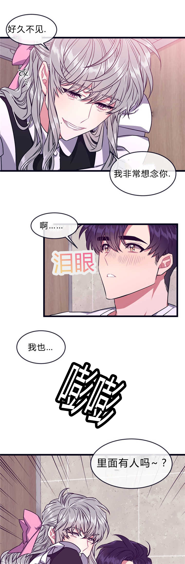 《做我的狗/萌犬小白》漫画最新章节第43话免费下拉式在线观看章节第【1】张图片