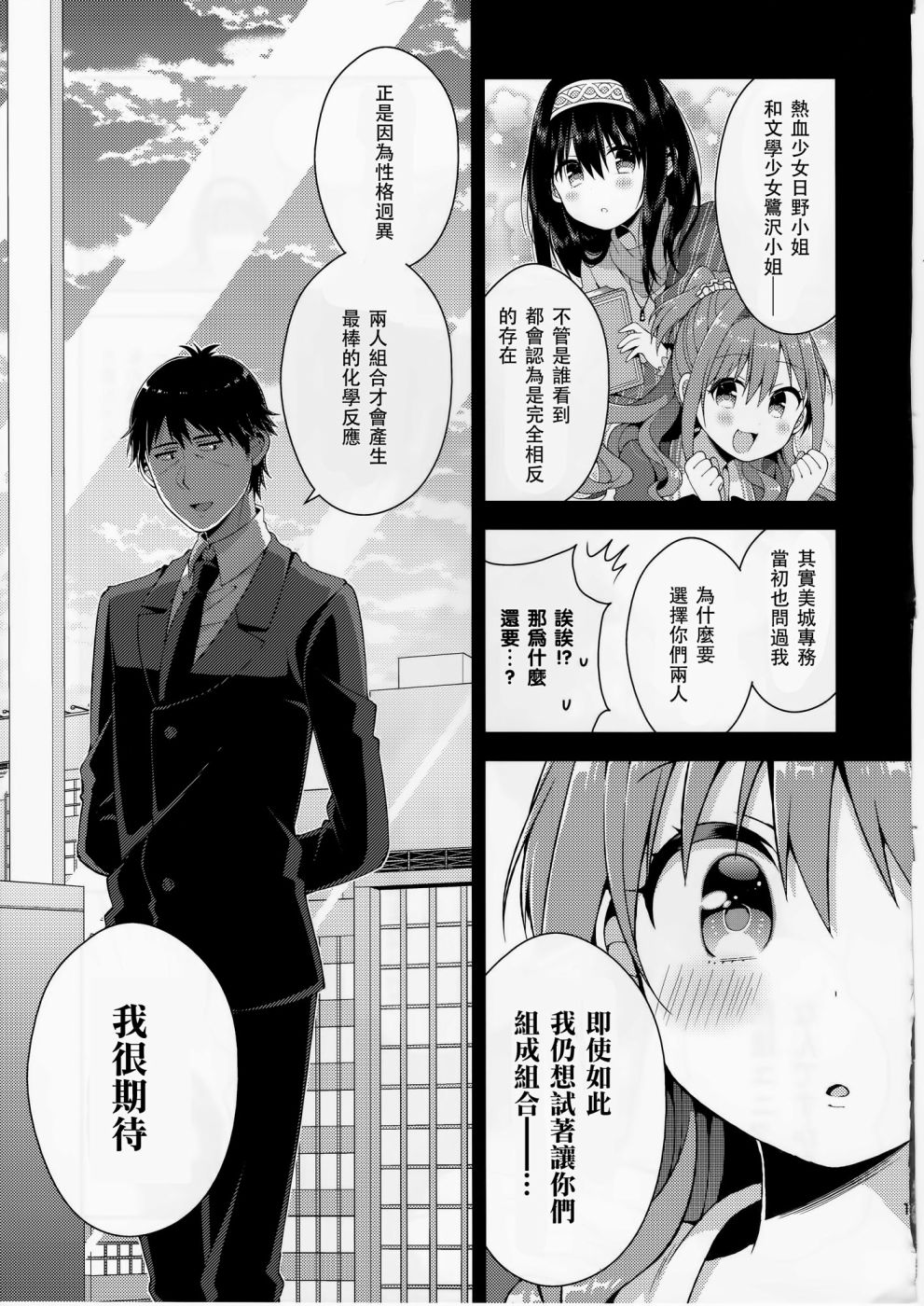 《文香茜 try！》漫画最新章节第1话免费下拉式在线观看章节第【14】张图片