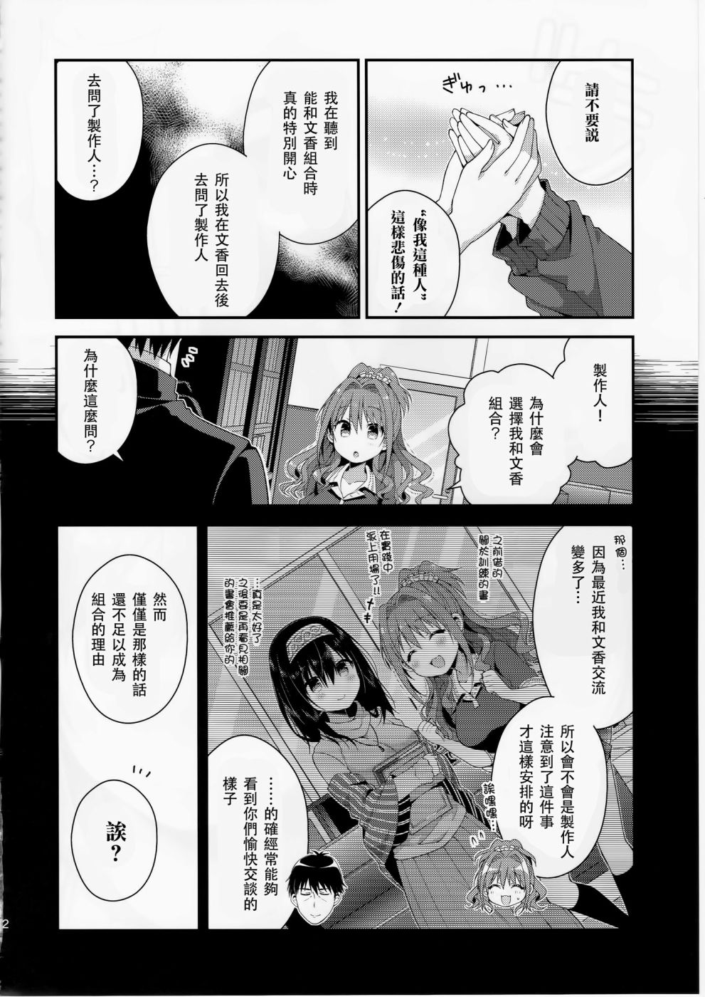 《文香茜 try！》漫画最新章节第1话免费下拉式在线观看章节第【13】张图片